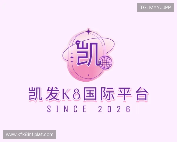 了解凯发k8国际平台